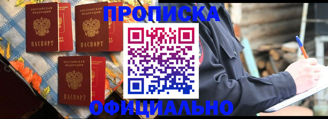 прописка штамп в Лысьве